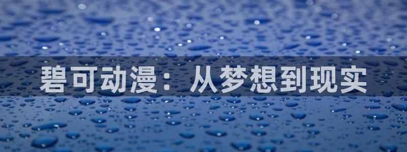 魔偶马戏团樱花动漫